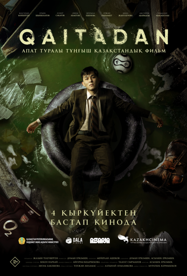 Фильм Рестарт (2025) смотреть онлайн в качестве HD